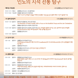 201025인도철학회 포스터 201025인도철학회 포스터