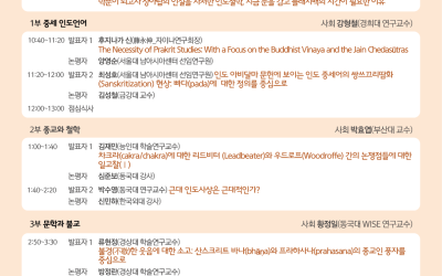 201025인도철학회 포스터 201025인도철학회 포스터